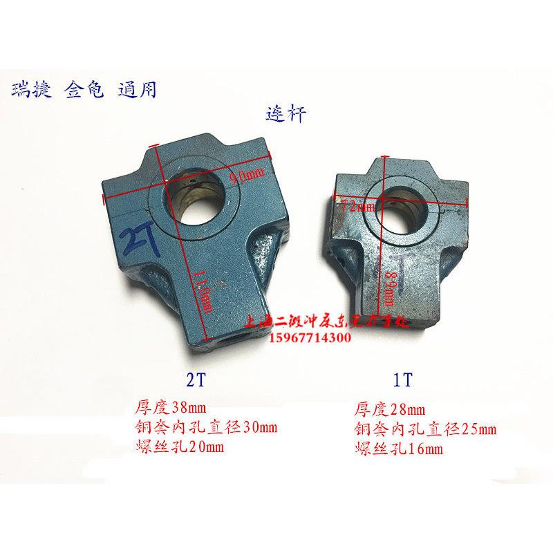 小型冲床台式微型冲床配件连杆总成1T2T豪辉瑞捷牌金龟通用
