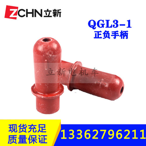 矿用电机车2.5T插销连接器配件