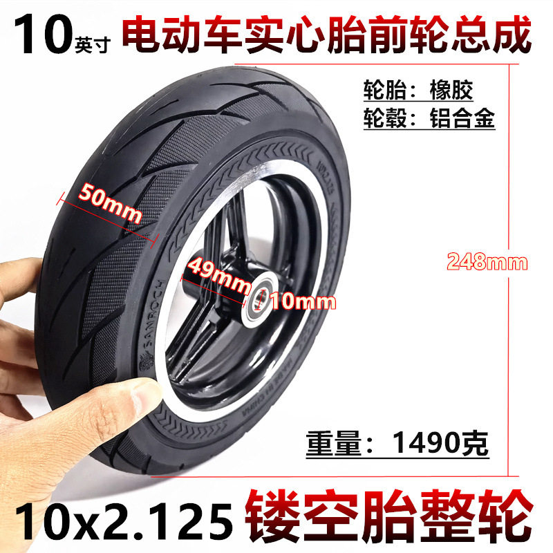 10寸电动轮椅车代驾车前轮10x2.125镂空实心胎总成整轮套装免充气