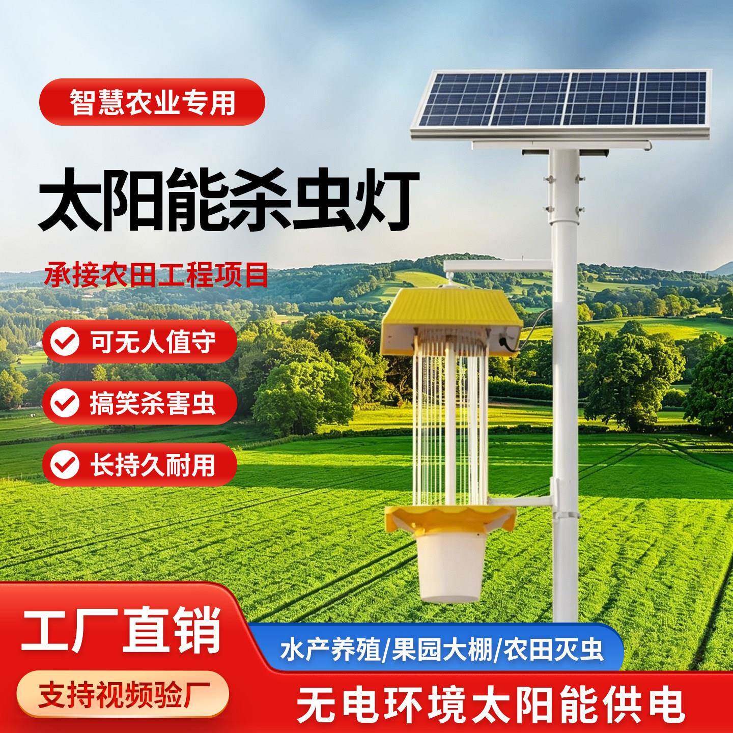 太阳能杀虫灯供电系统农用果园户外灭蚊灯智能光控风吸式灭虫灯