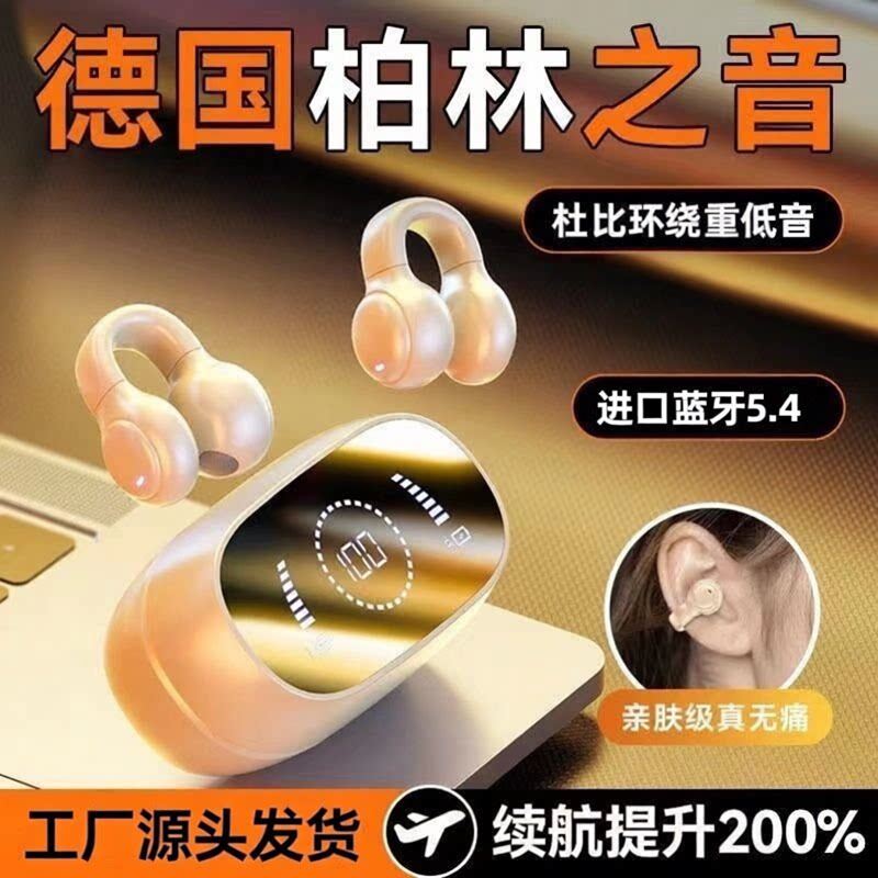 骨传导大数显真无线夹耳式不入耳蓝牙运动降噪耳机超长续航