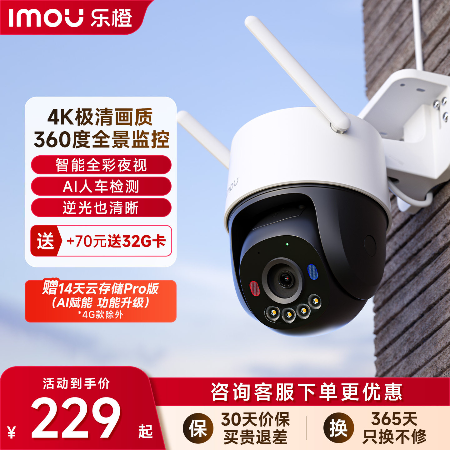 乐橙室外摄像头TS3家用360度无死角智能监控器夜视防水户外高清