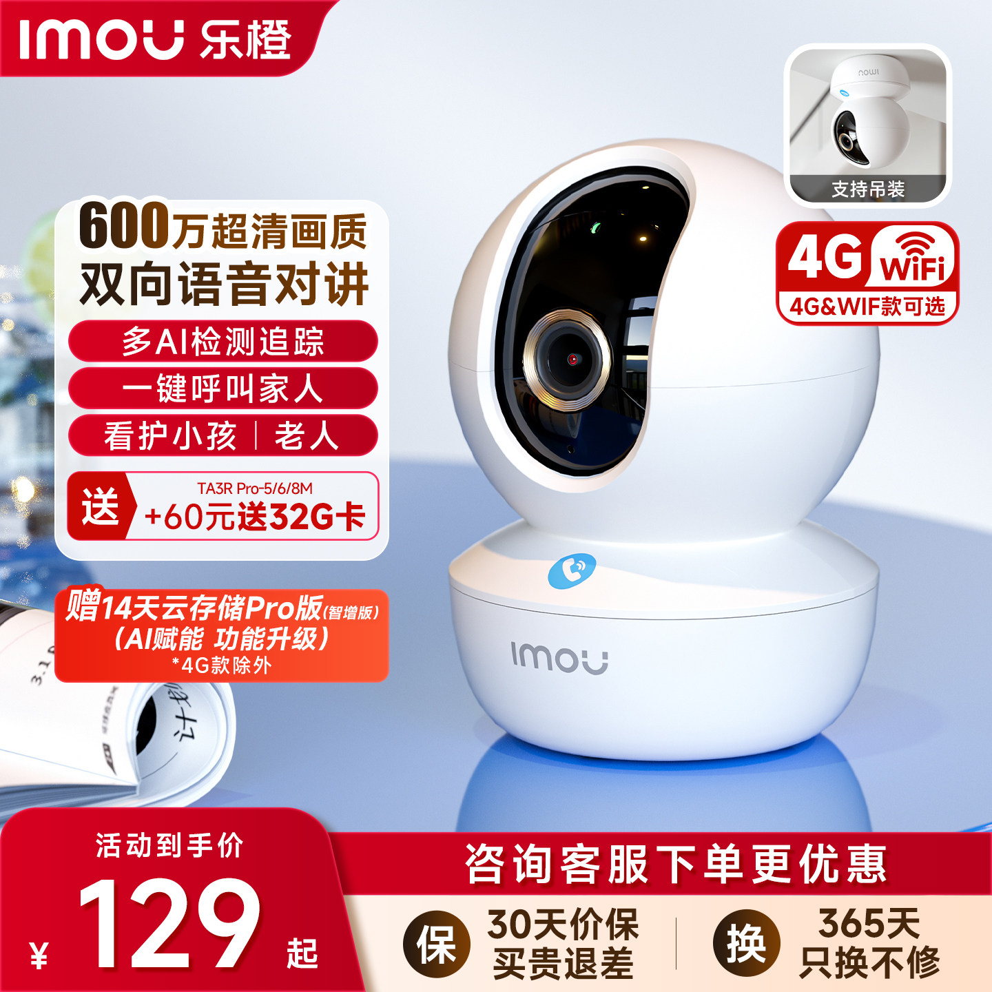 乐橙TA3R智能摄像头家用手机远程360度室内无线监控器高清摄影头
