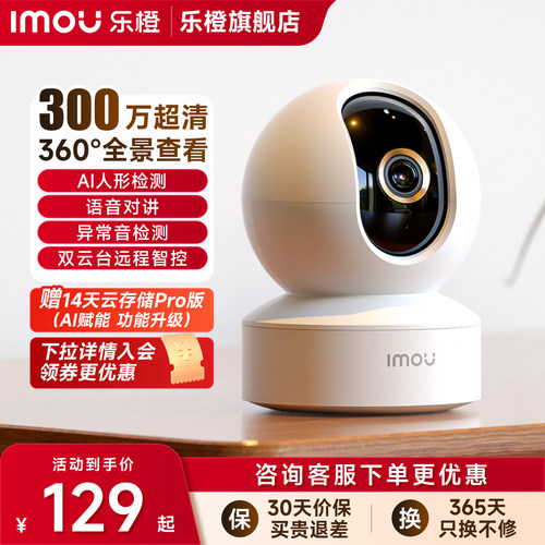 乐橙DK2监控摄像头居家室内高清