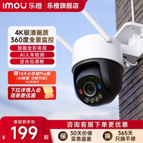 乐橙室外摄像头TS3家用智能监控