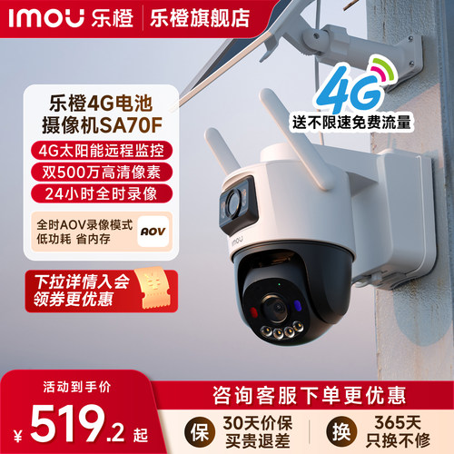 乐橙摄像头4G太阳能监控免插电