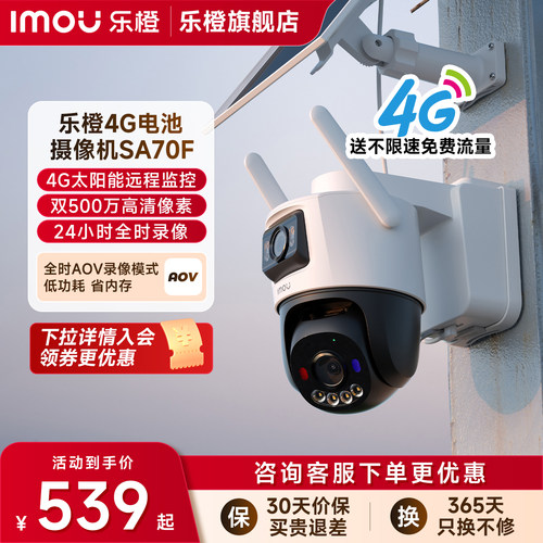 乐橙摄像头4G太阳能监控免插电