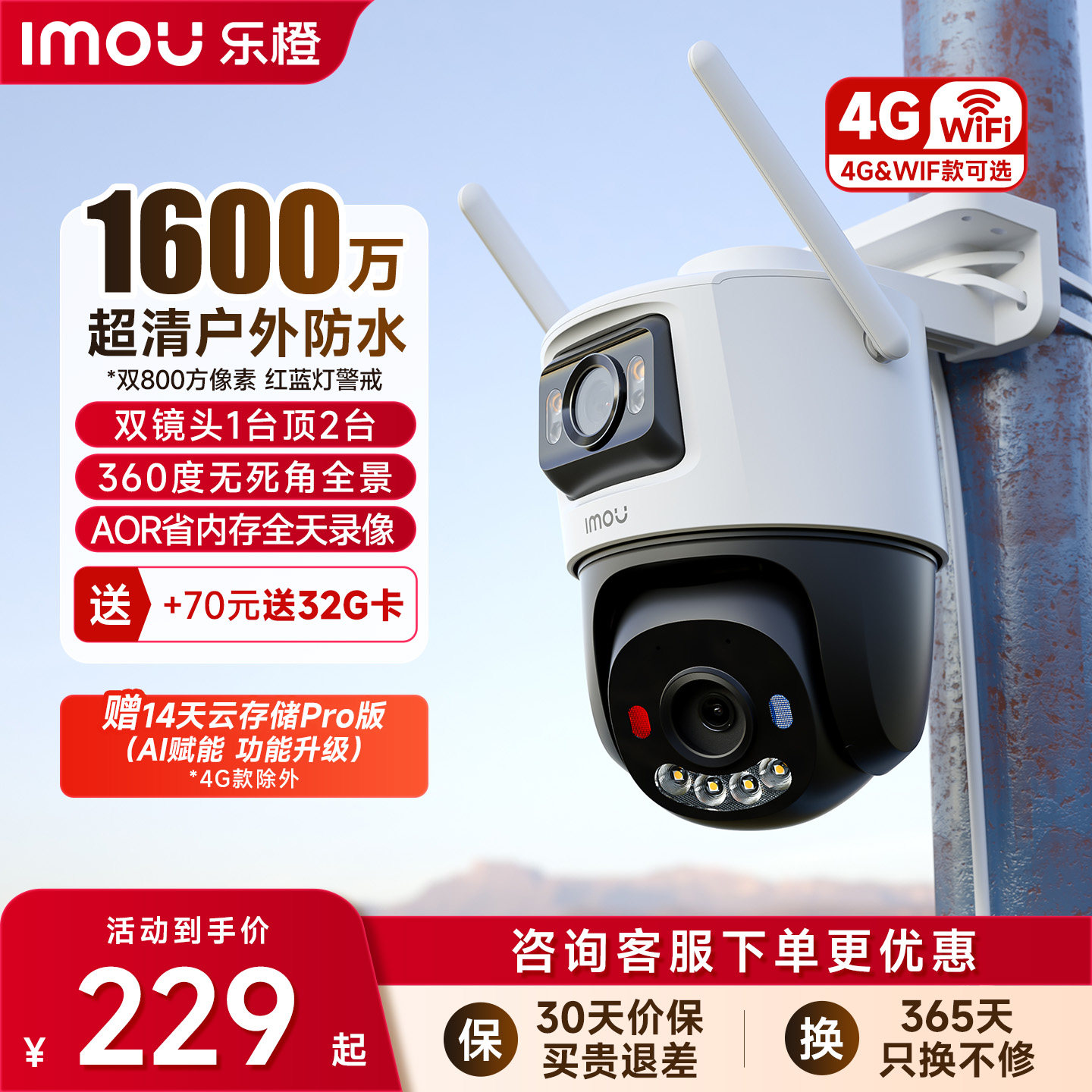 乐橙TS7E摄像头360度无死角室外家用夜视高清全景摄影头户外4G