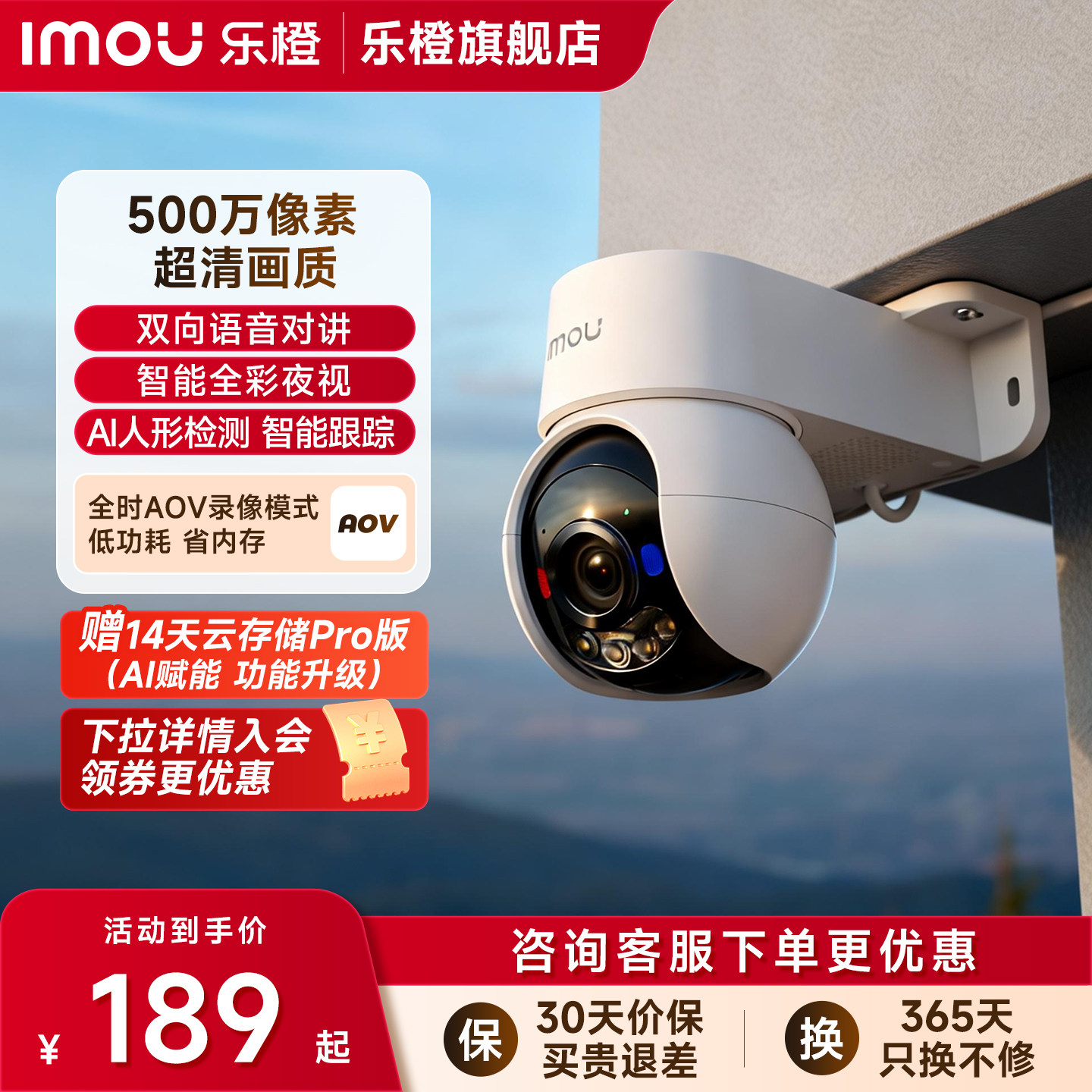 乐橙TS2室外全景全彩夜视500万图片