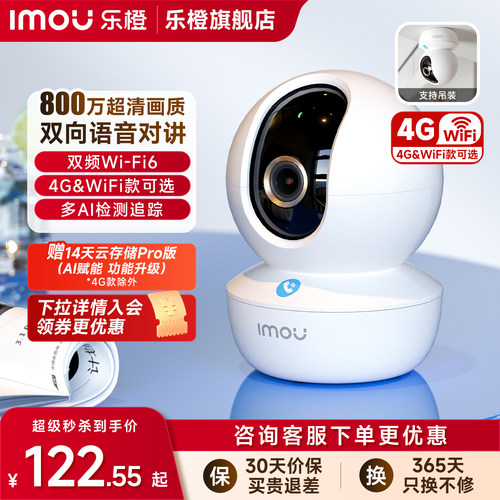 乐橙室内监控摄像头摄影头