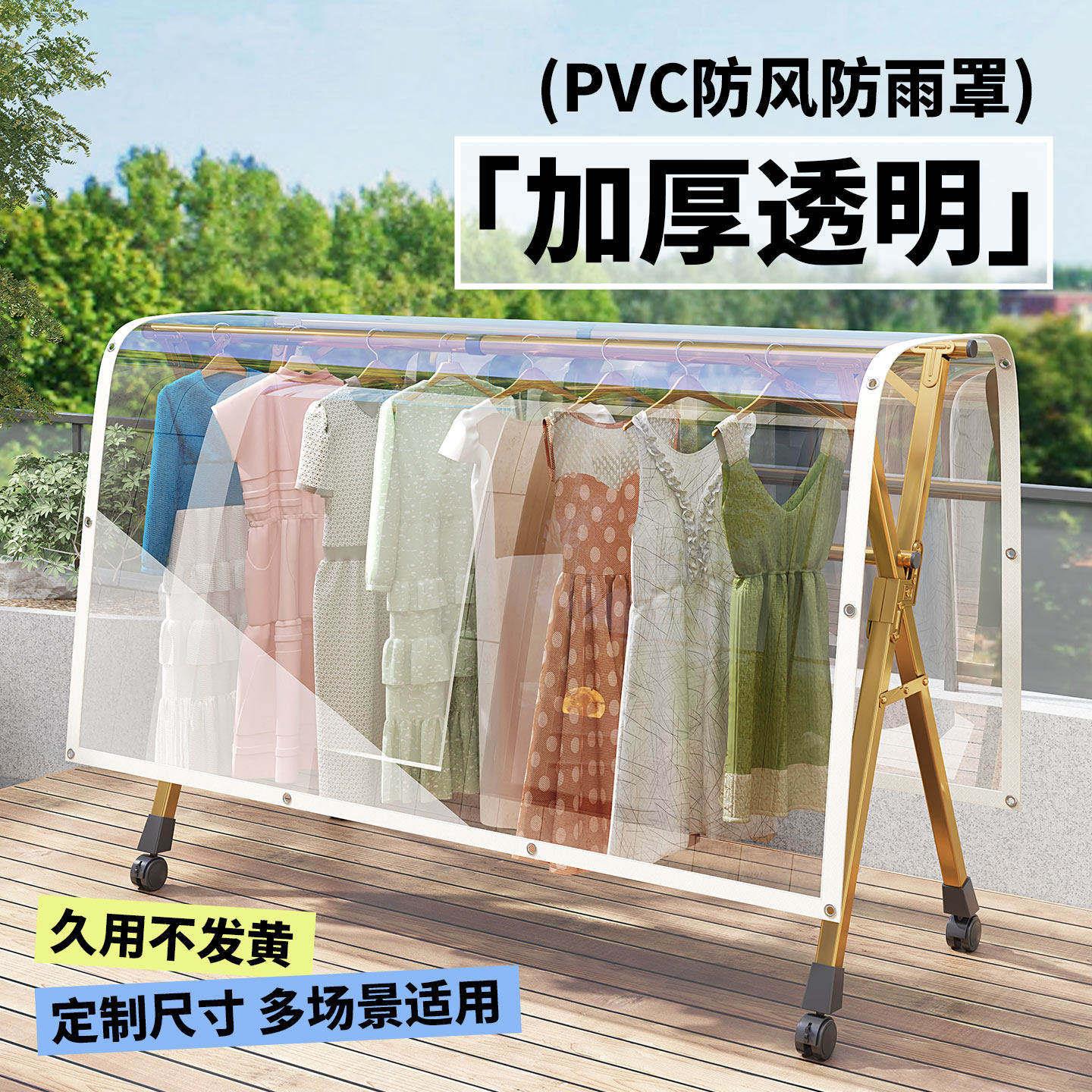 透明防水罩晒衣服防楼上滴水户外阳台晾衣架防雨罩遮雨布雨棚挡板