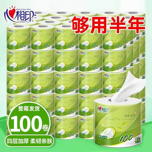 心心相印大盘卷纸卫生纸实惠装家用整箱批有芯卷筒纸厕所纸巾手纸