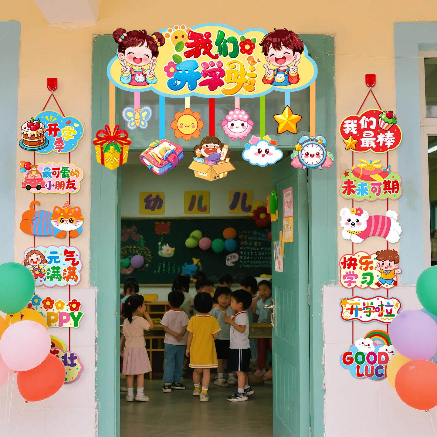 幼儿园开学仪式感氛围布置我们开学啦装饰横彩门挂教室门头口挂件