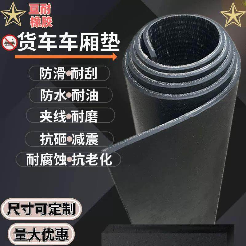 汽车脚垫自由裁剪电动四轮车户外院子地垫铺车底橡胶板小货车专用