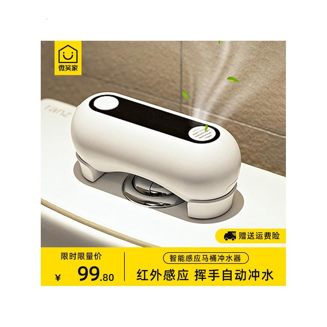 智能马桶冲水感应器自动红外按压水箱按键按钮装置控制器神器改装