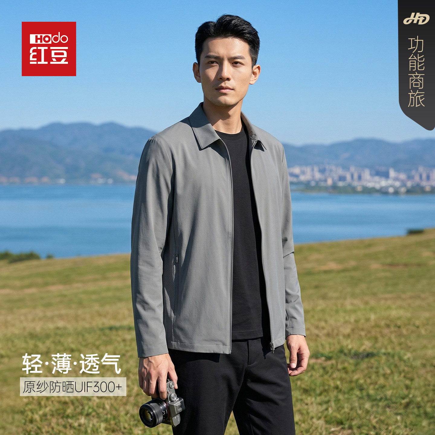 【冰丝防晒】红豆高弹夏季轻薄凉感防晒衣行政夹男克爸爸翻领外套
