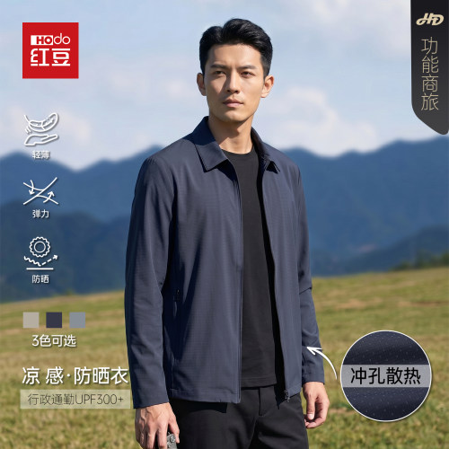 【原纱防晒】红豆男士夏季翻领夹克休闲通勤透气凉感轻薄防晒衣