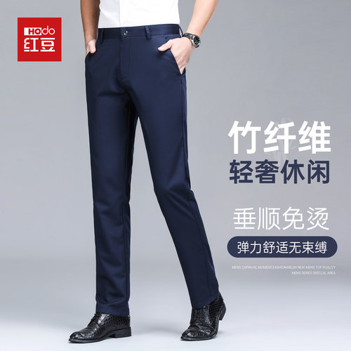 红豆竹纤维高弹修身直筒西裤