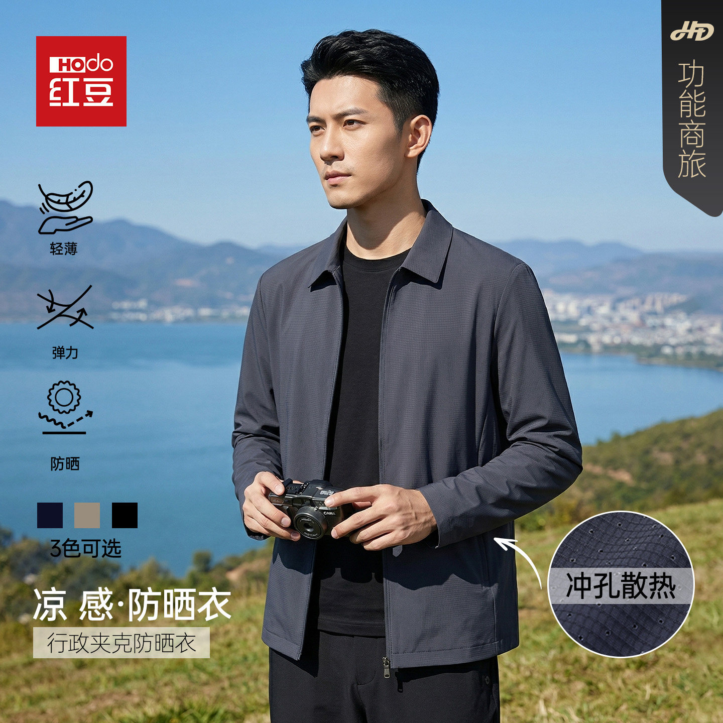 【冰丝防晒】红豆轻薄凉感防晒衣行政夹男爸爸翻领克外套高弹夏季