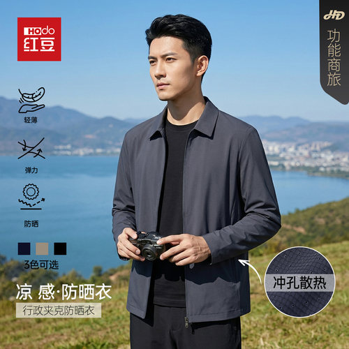 【冰丝防晒】红豆轻薄凉感防晒衣行政夹男爸爸翻领克外套高弹夏季