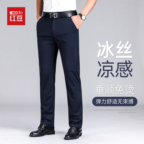 HODO/红豆轻奢冰丝弹力西裤男直筒中青年商务抗皱免烫轻薄休闲裤