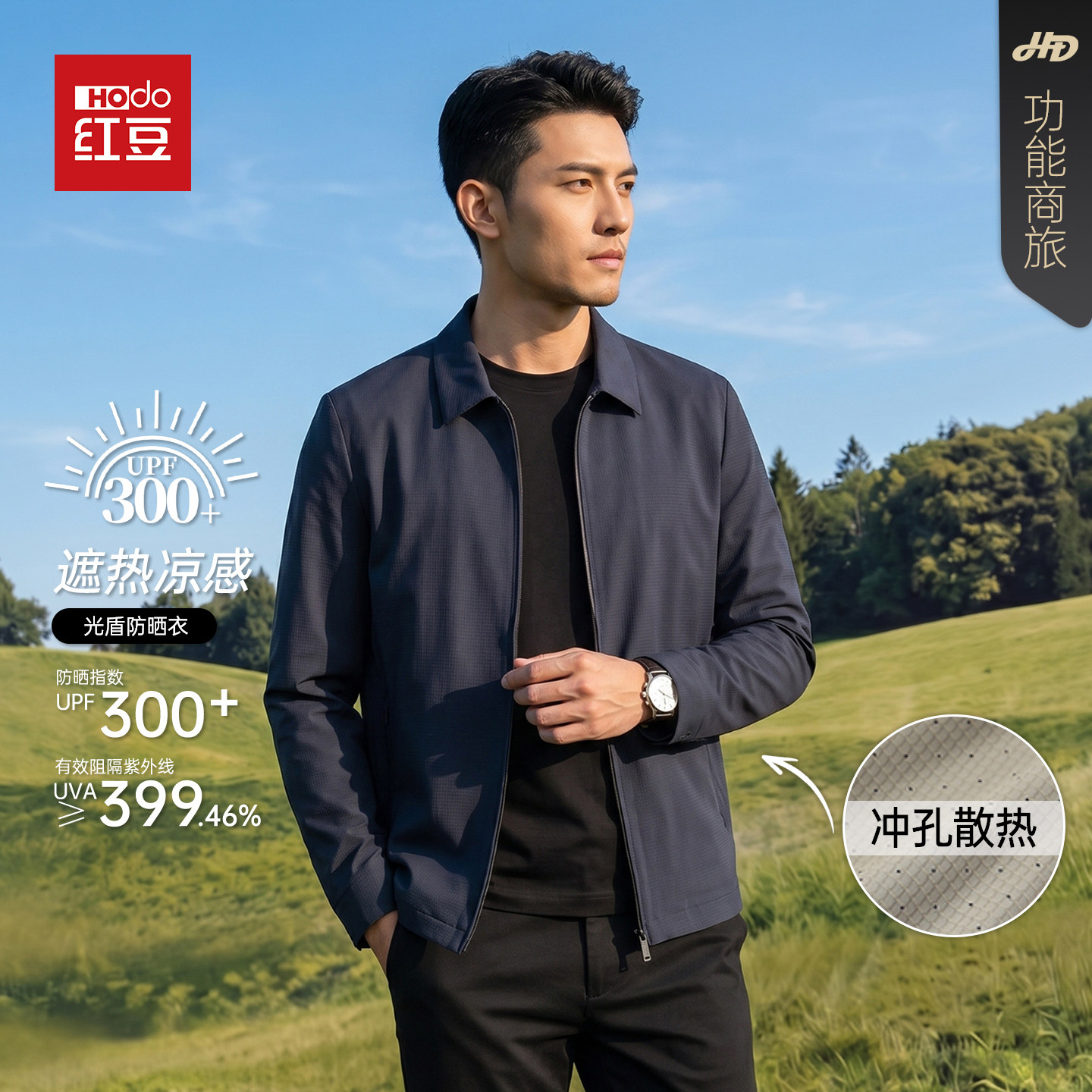 【通勤必备】红豆轻薄凉感防晒衣中老年男士爸爸翻领夏季高弹外套