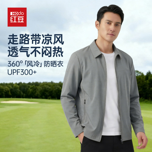 【轻呼吸系列】红豆夏季新款冰丝立领防晒衣夹克外套轻奢皮肤衣男