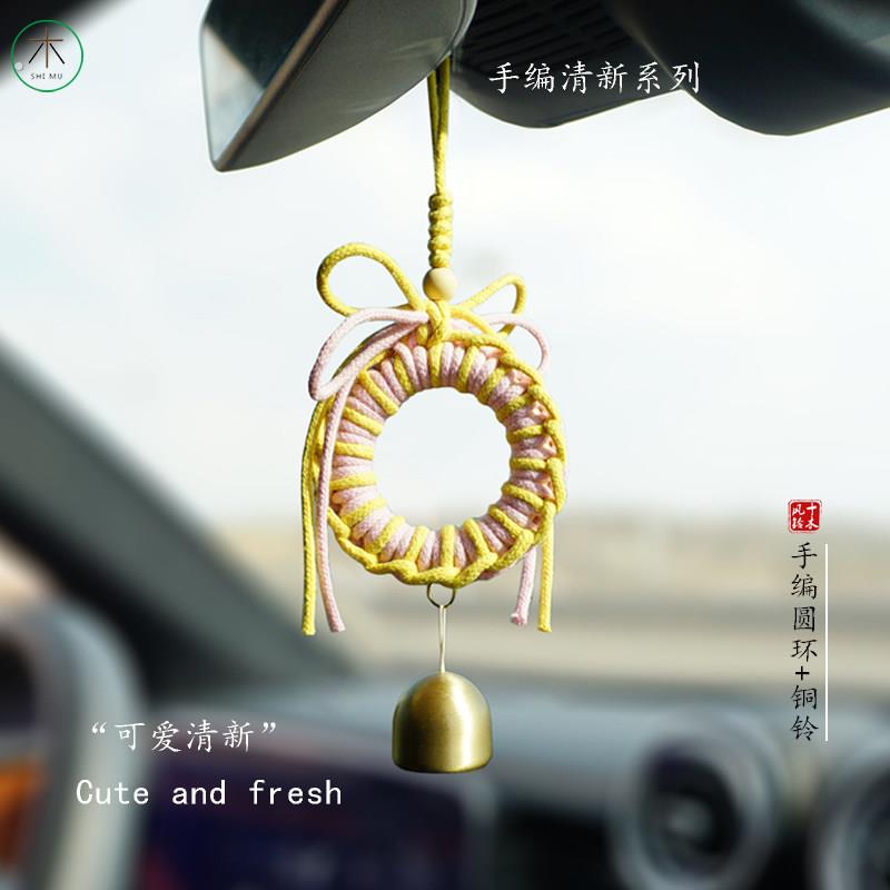 十木汽车挂件手工编织挂饰毛线编织可爱挂件女生高级铜铃汽车饰品