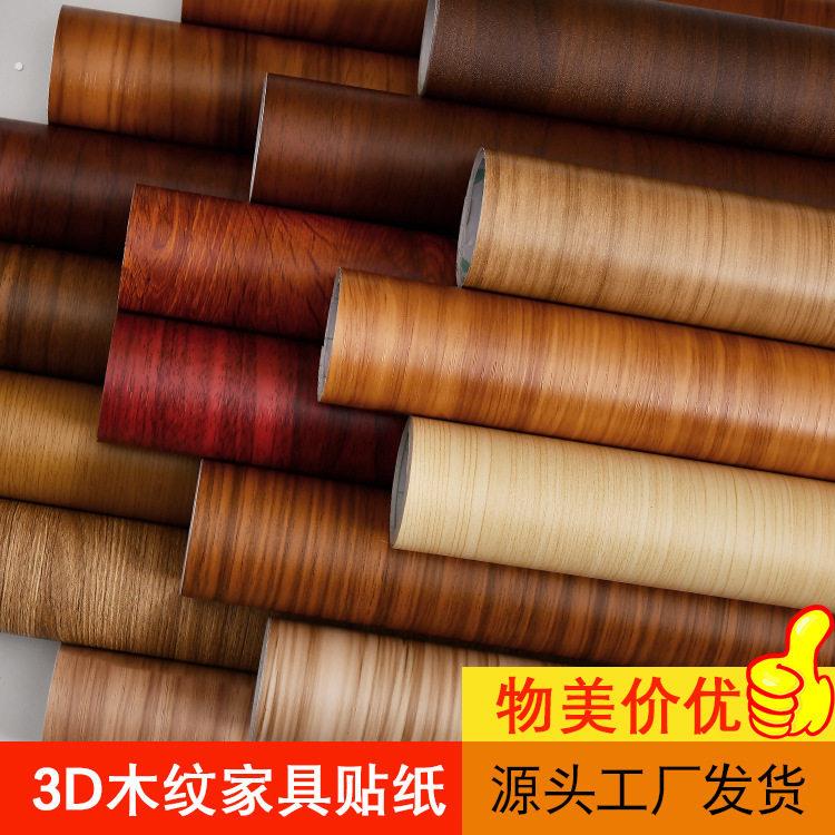 木纹贴纸防水自粘壁纸桌子衣柜整体橱柜子旧房门家俱翻新自贴壁纸