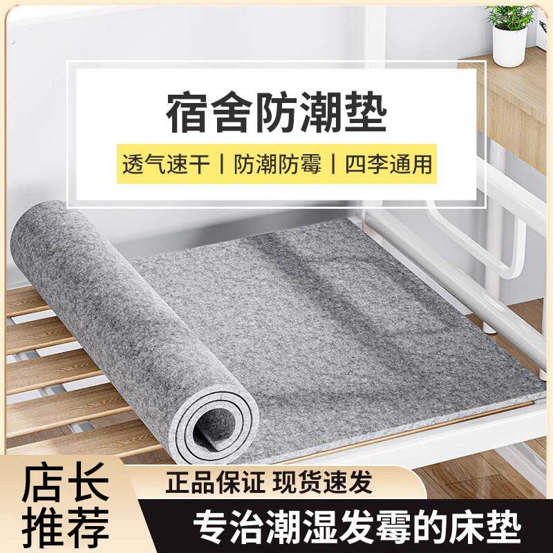 【店长推荐】防潮垫床上用吸湿床垫学生宿舍单人床防湿防霉褥子垫
