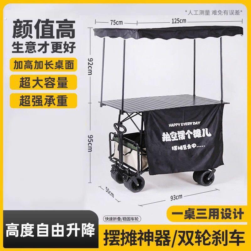 摆摊小推车遮阳棚折叠露营车夜市摆地摊可升降桌子专用出摊摆摊车