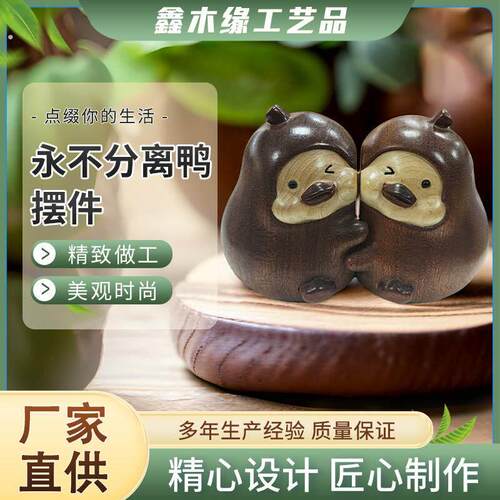创意工艺礼品摆饰抱抱梨鸭实木摆件家居装饰品礼物可爱把玩件桌面
