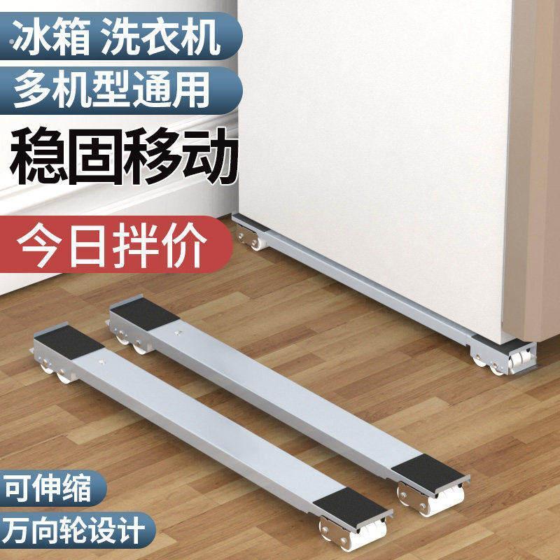洗衣机底座架冰箱移动滑轮万向轮冰箱搬运支架神器搬重物通用底座
