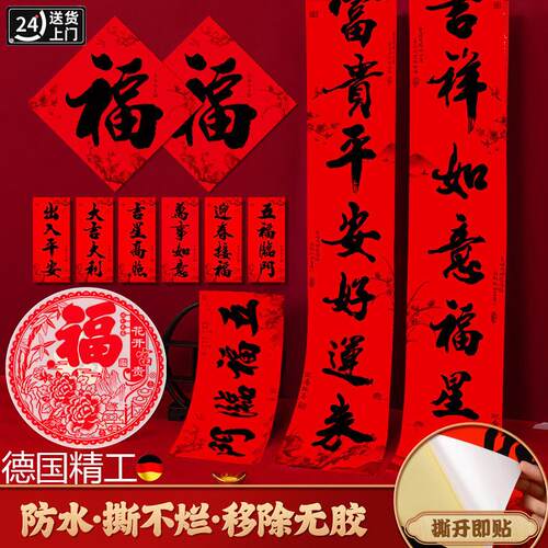 新年对联自带背胶2026新款过年农村大门春联手写马年春节入户装饰