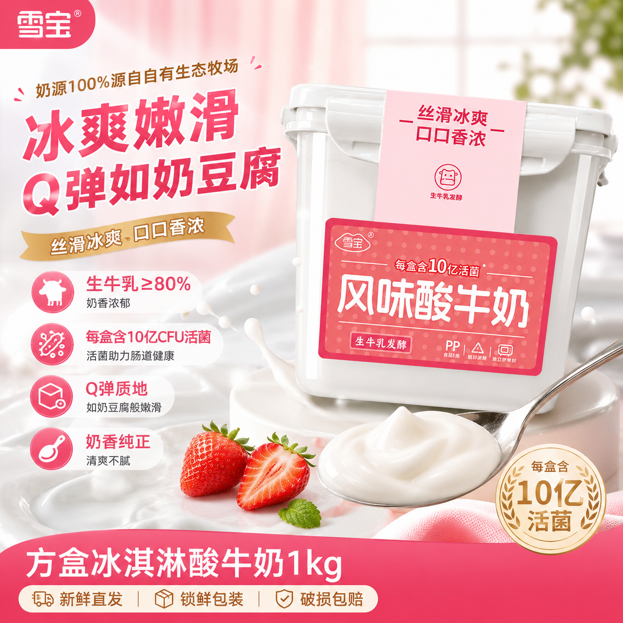 雪宝冰淇淋风味低温酸奶1KG