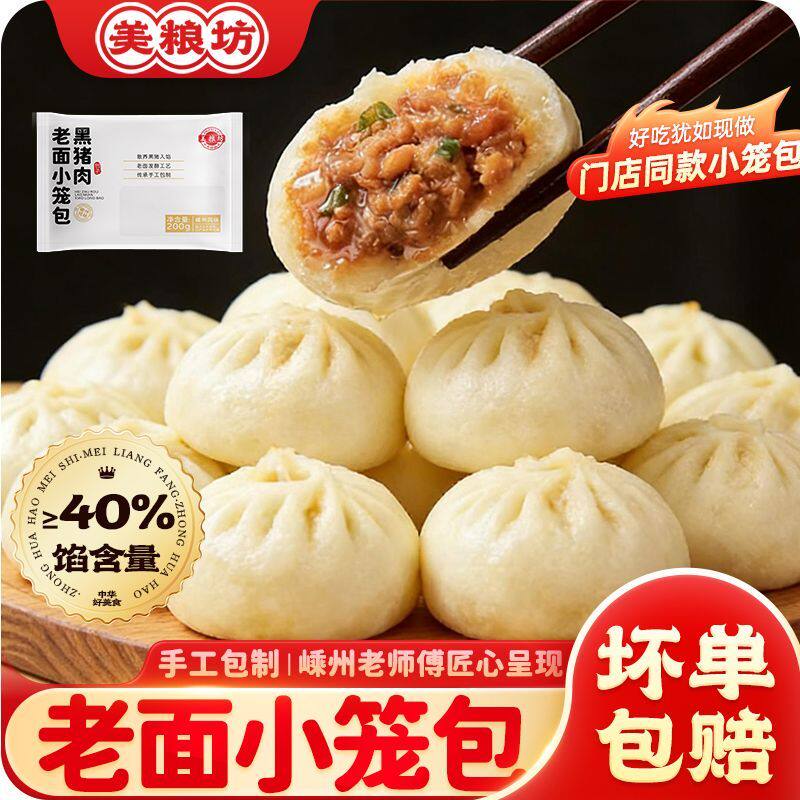 美粮坊黑猪肉手工慢发酵小笼包