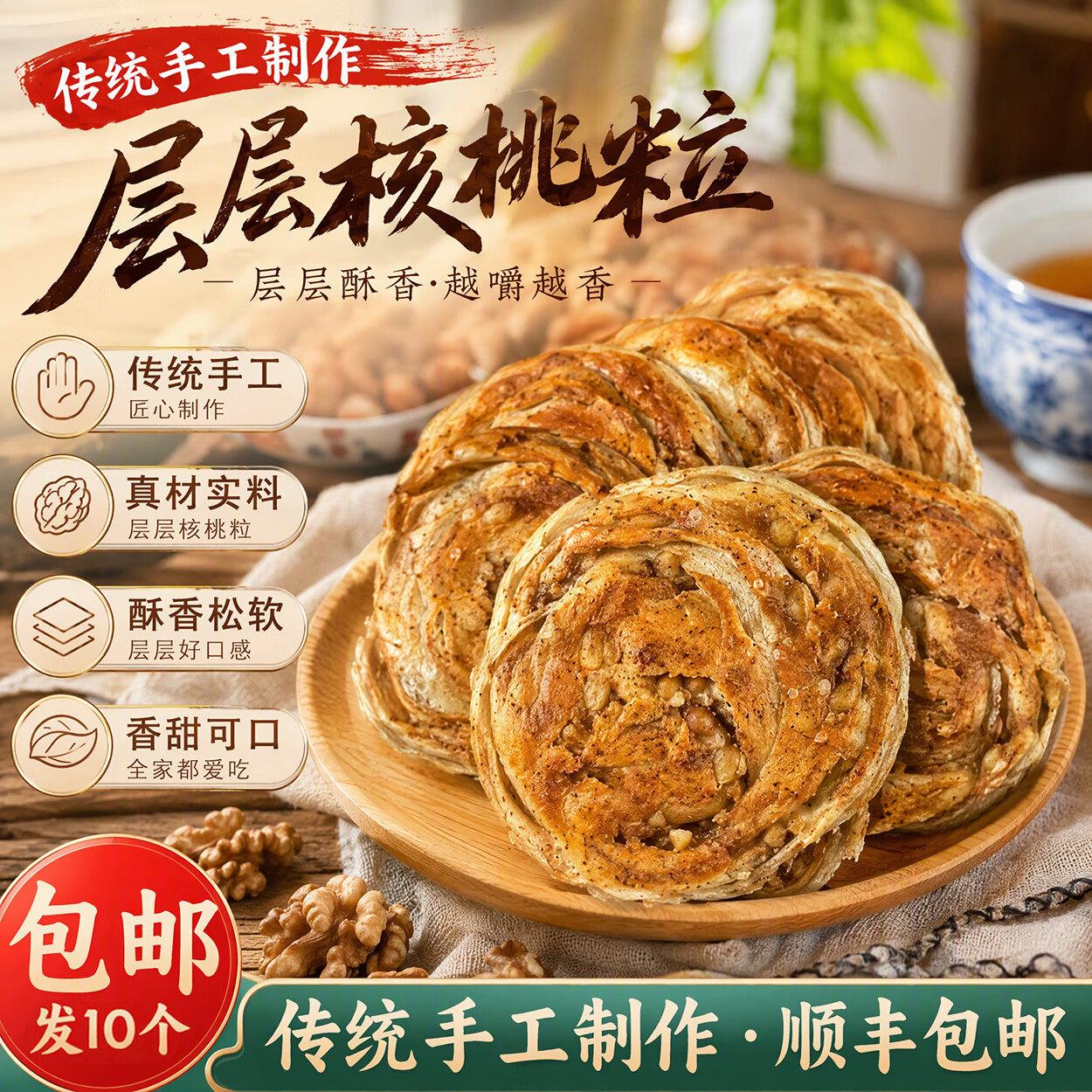 汉中略阳羌英核桃馍非油炸即食