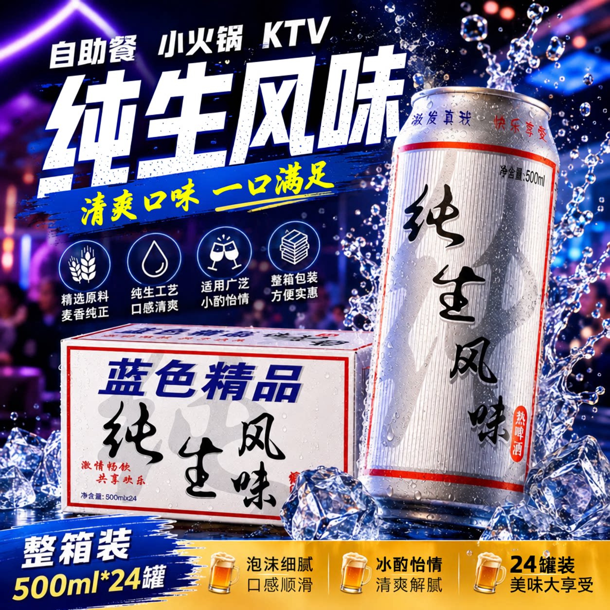 青邑纯生啤酒500ml*24罐4度