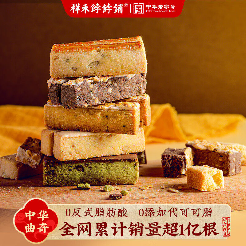 祥和饽饽铺中式传统奶酥糕点