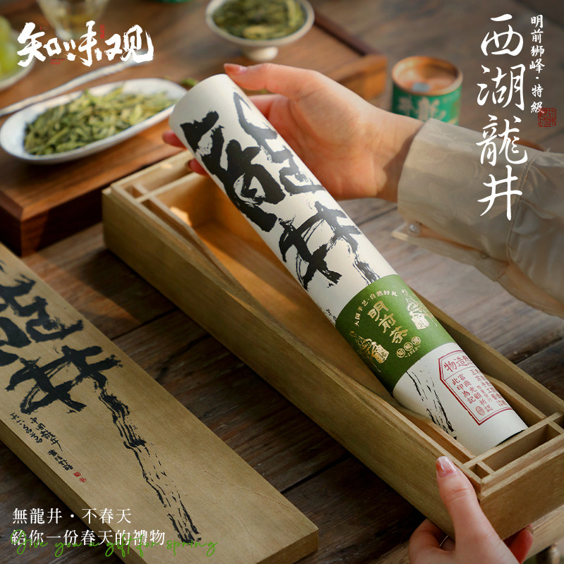 知味观西湖龙井茶叶2026新绿茶狮峰明前特级杭州特产