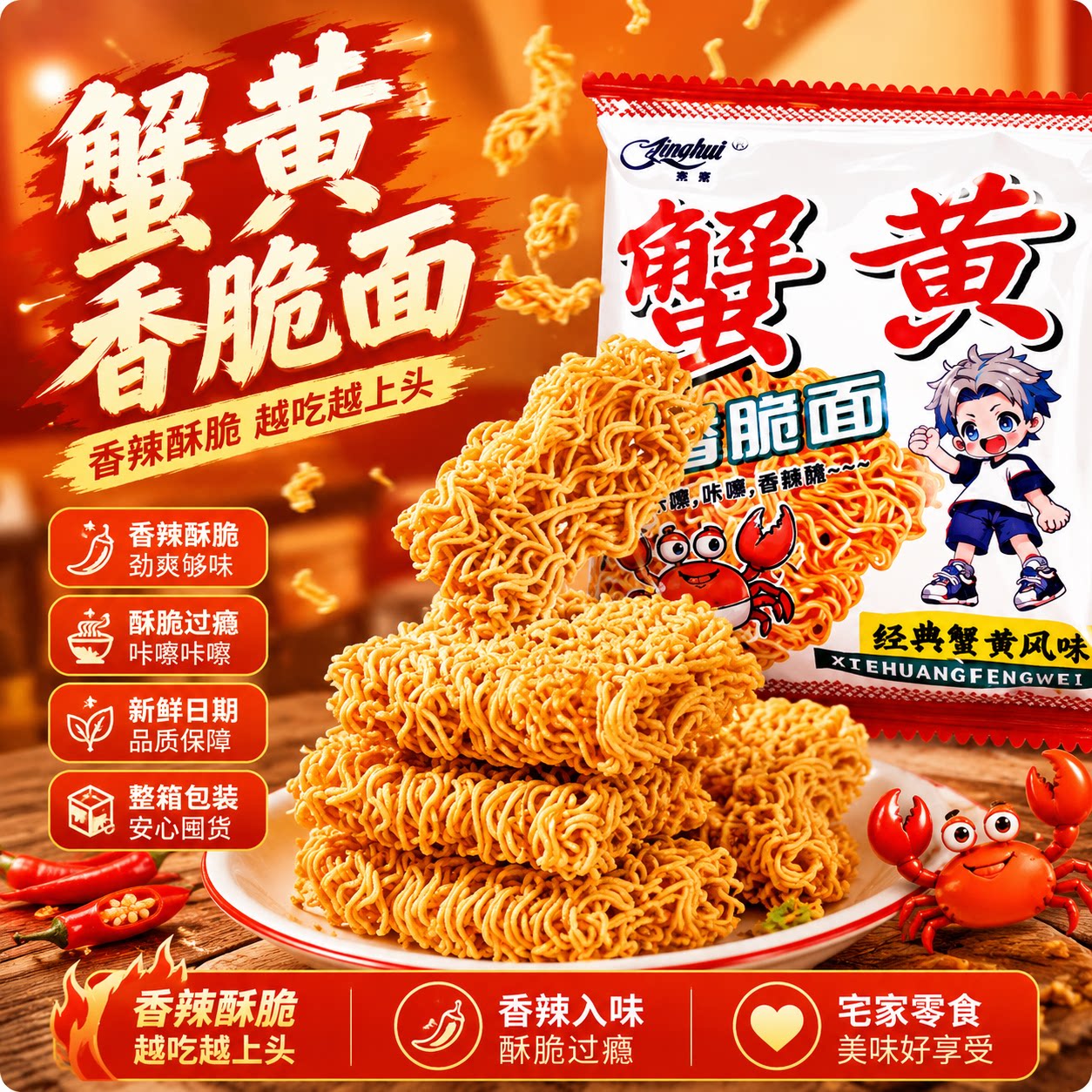 京辉蟹黄面掌心脆方便面整箱