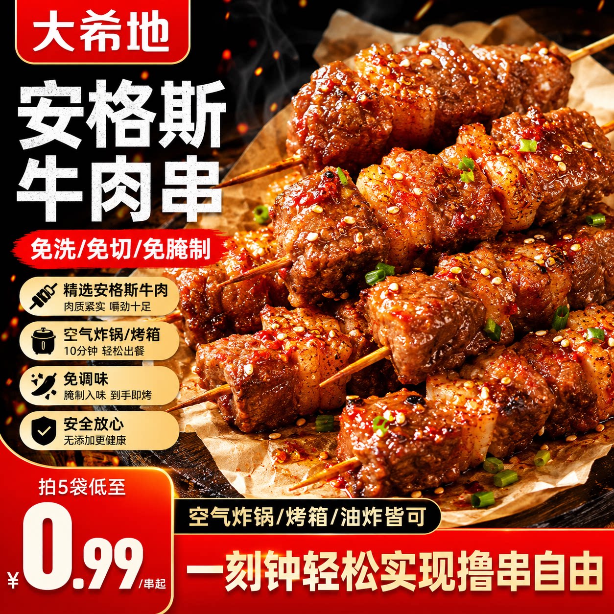 大希地安格斯牛肉串烧烤火锅
