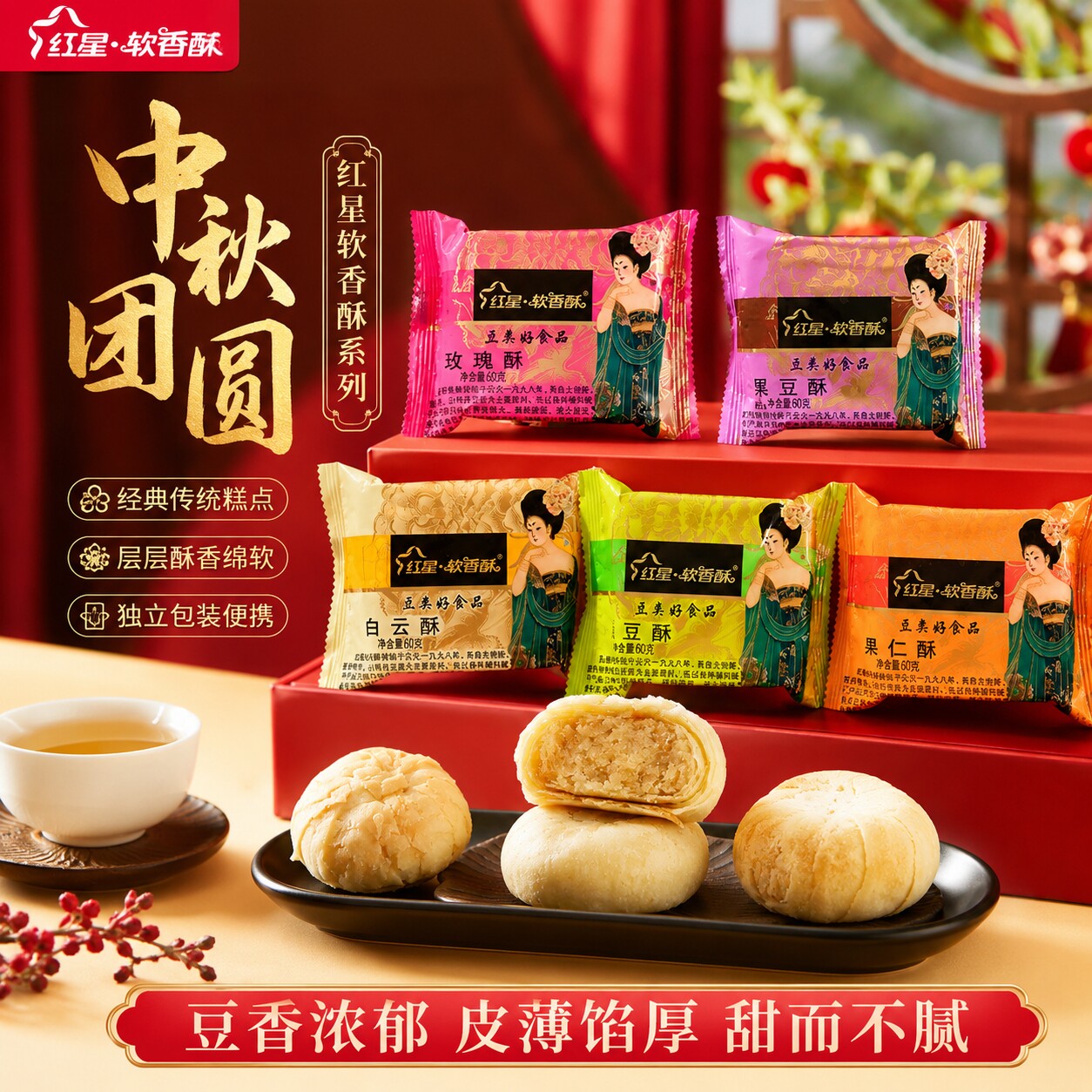 红星软香酥陕西特产伴手礼礼盒