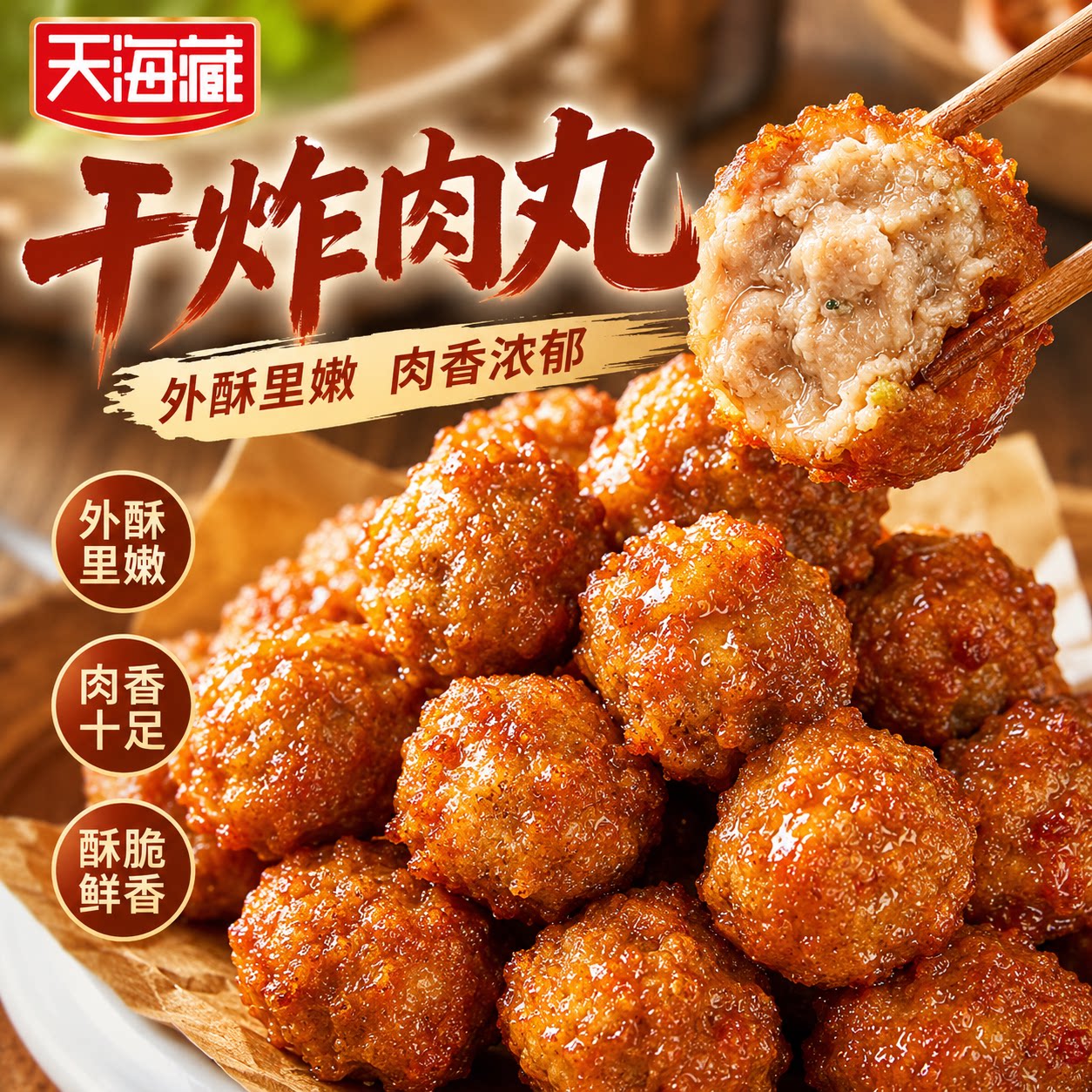 天海藏手工香酥鸡肉丸加热即食