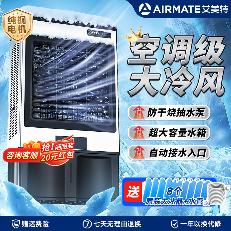 艾美特冷风机制冷风扇大型工业空调扇商用家用冷气扇移动空调工厂