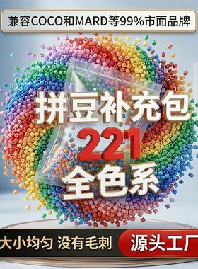 婆娑2.6mm拼豆补充包1000颗起