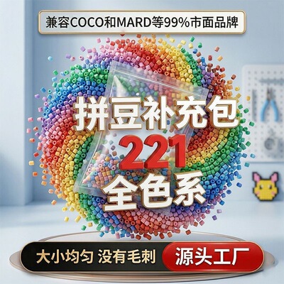 婆娑2.6mm拼豆补充包1000颗起