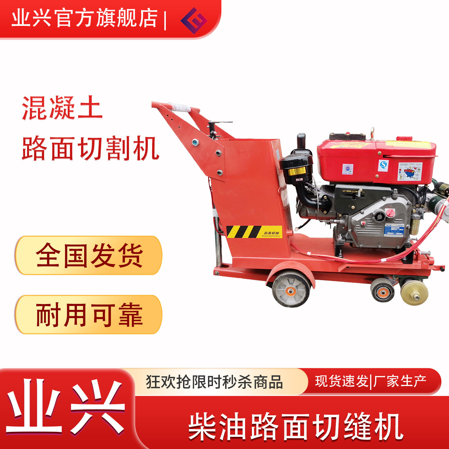 业兴机械马路刻纹机 路面切缝机 混凝土地面切割机