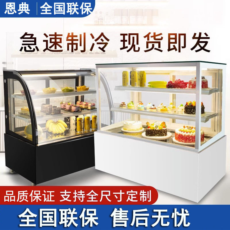 台式直角冷藏展示柜蛋糕甜品
