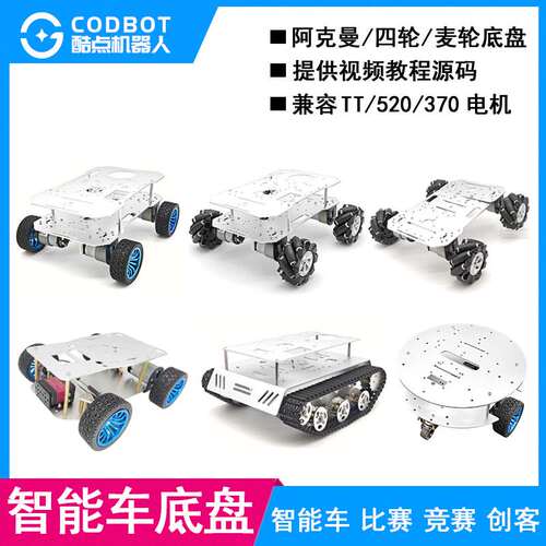 四轮电动小车底盘ROS机器人铝合金阿克曼4WD四驱麦轮TI杯竞赛电赛